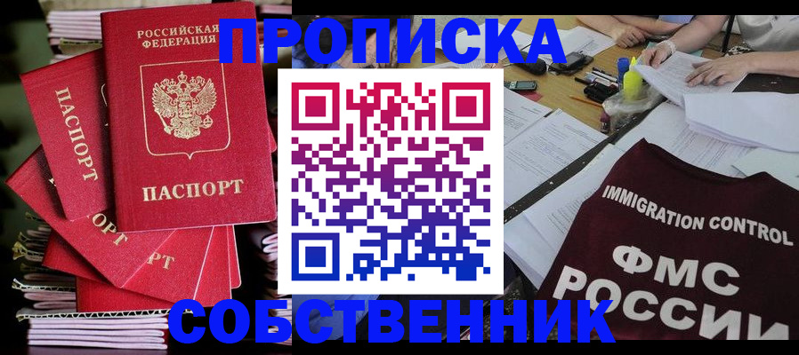 купить прописку в Шахунье