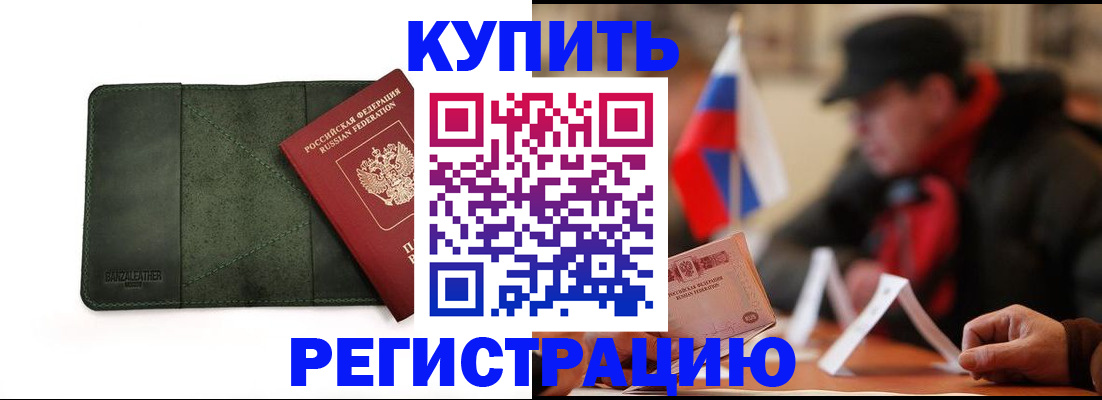 купить прописку в Шахунье